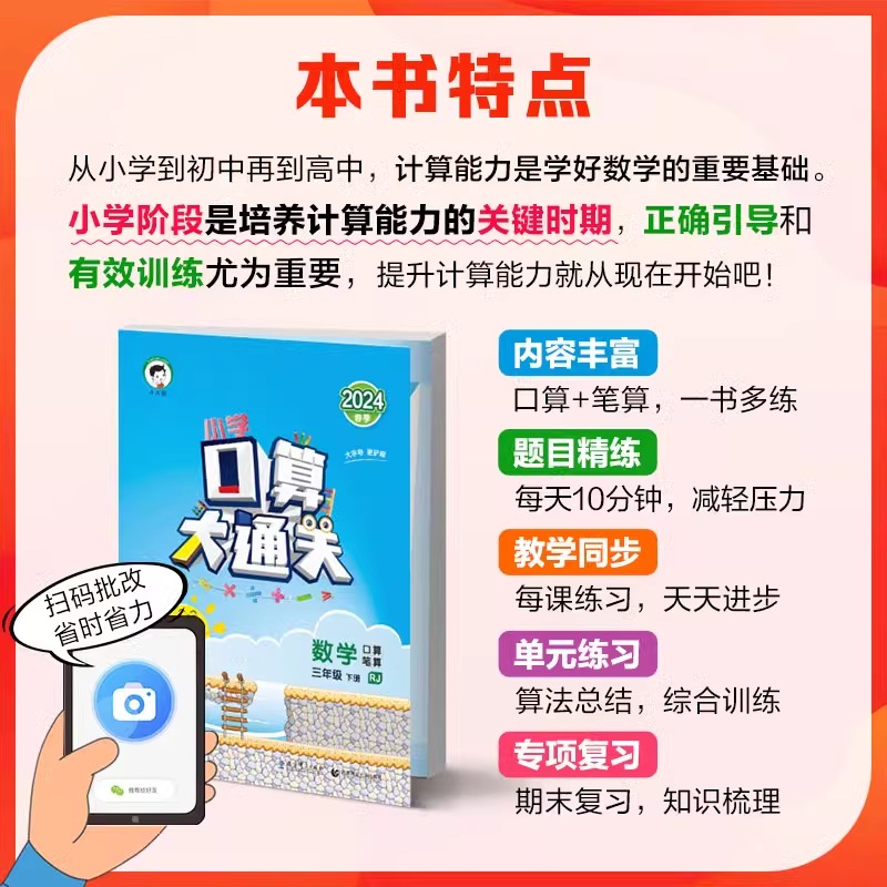 当当网2024新版口算大通关数学一年级二年级三年级四五六下册上册人教版苏教北师小学思维训练计算口算题速算53天天练口算题卡2023