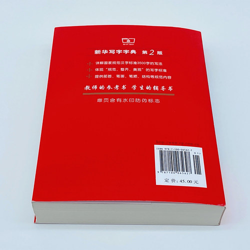 当当网 新华写字字典(第2版) 商务印书馆辞书研究中心 编 商务印书馆 正版书籍 - 图3