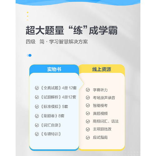 当当网2024年6月星火英语四级考试英语真题试卷备考大学英语cet4四六级历年真题词汇书阅读理解听力翻译作文专项训练习题模拟资料