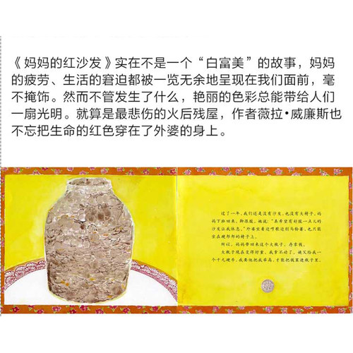 当当网正版童书 妈妈的红沙发精装 推荐凯迪克奖儿童绘本 3-6-8岁幼儿园大中小班一二年级上下册宝宝快乐读书吧早教启蒙图画书 - 图2