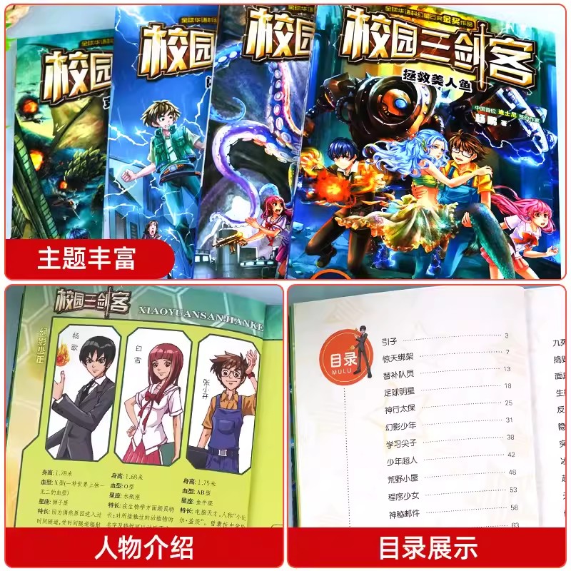 【当当网 正版童书】校园三剑客 谜题版 超级版 系列任选 科幻冒险校园小说经典版超级版漫画版儿童文学幻影少年故事书学校读物书 - 图0