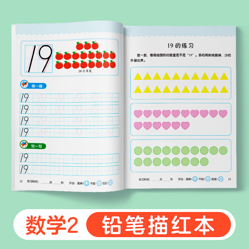 当当网正版书籍幼小衔接铅笔描红彩色版数学1-20 幼儿园大小班入学准备一日一练算术练习本 - 图0