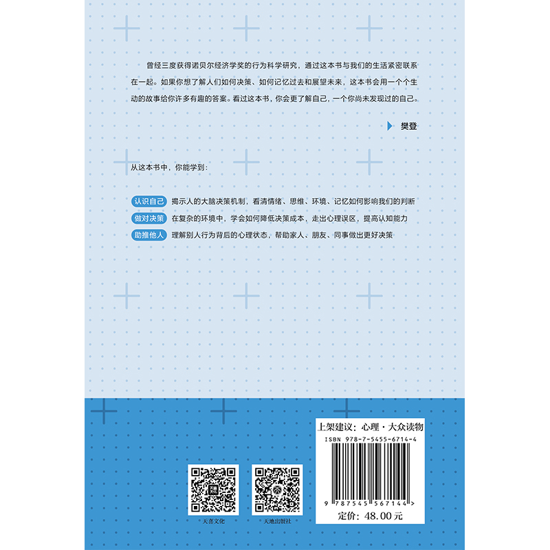 当当网 决策的逻辑：生活中的行为心理学（ 长江商学院营销学教授写给大众的科学决策指南，诺贝尔经济学奖获得者理查 正版书籍 - 图2