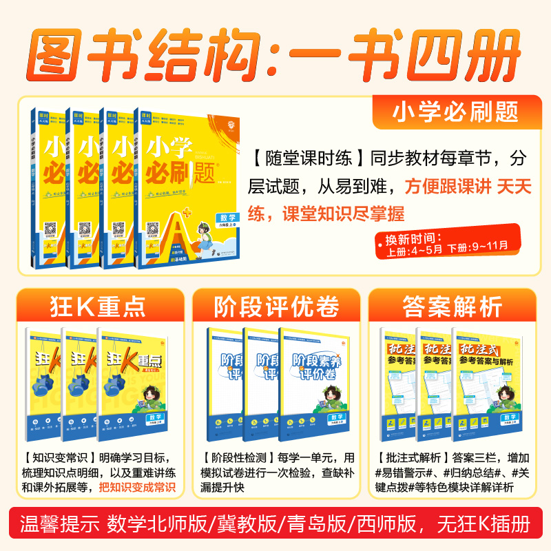 当当网2025小学必刷题必刷卷一二三四五年级六年级下册上册人教版同步练习题语文数学英语外研版课时作业本单元期末检测卷思维训练