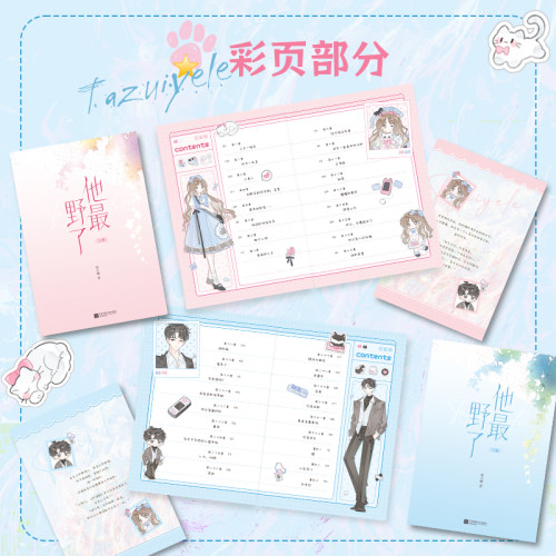 当当亲签版【专享恋恋福牌透卡+随书赠品】他最野了全新典藏版全2册  人气作家曲小蛐青春校园经典之作 青春文学晋江言情小说书籍 - 图1