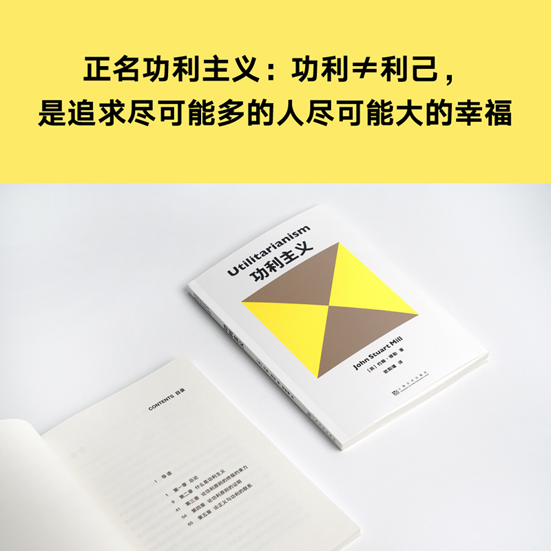 功利主义（罗翔推荐！追求快乐+摆脱痛苦+实现前两者的手段=功利主义。） - 图1