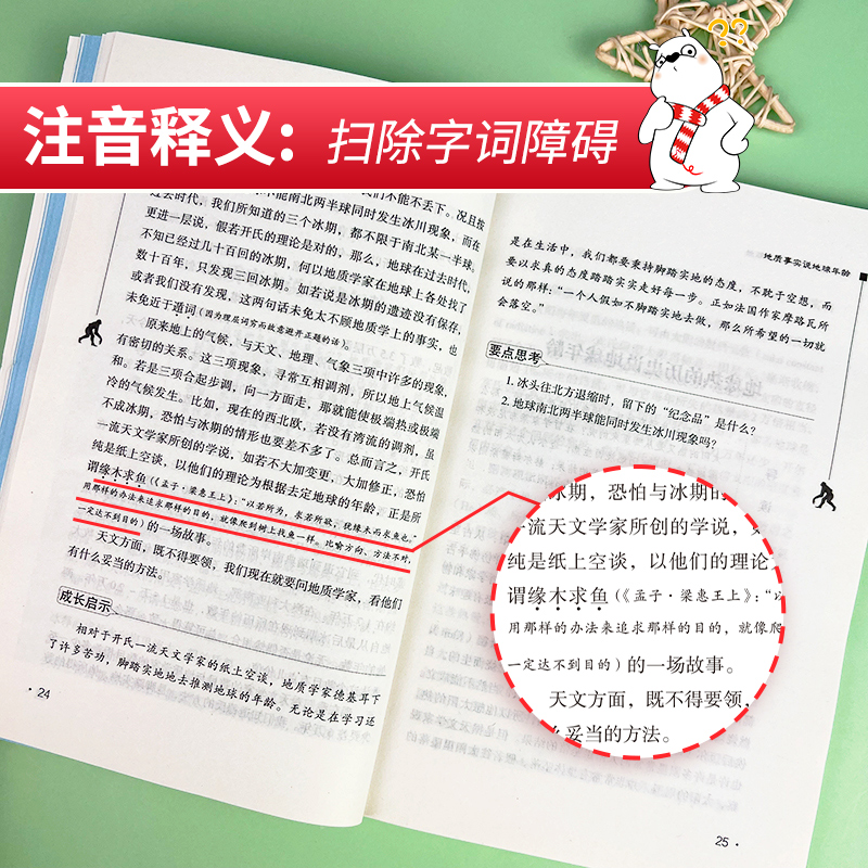 当当网正版书籍 穿过地平线 又名：看看我们的地球 快乐读书吧四年级下册阅读中小学生课外阅读指导丛书无障碍阅读 - 图1