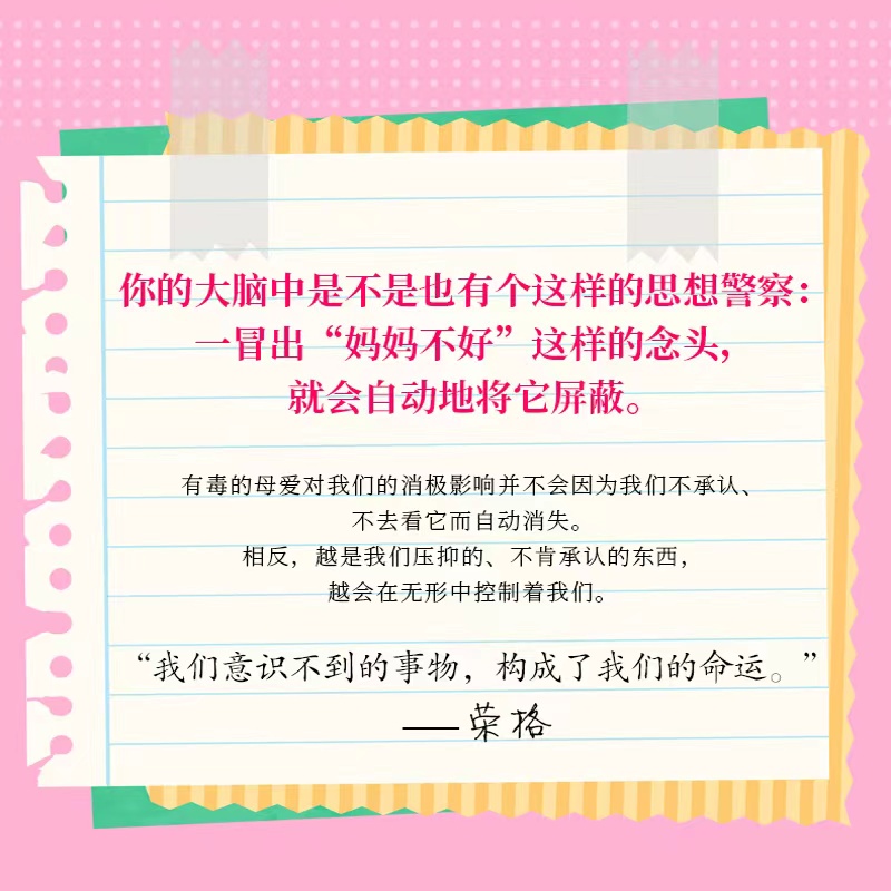 当当网 挣脱母爱的束缚：母女关系中的伤痛与疗愈 于玲娜 人民邮电出版社 正版书籍 - 图0