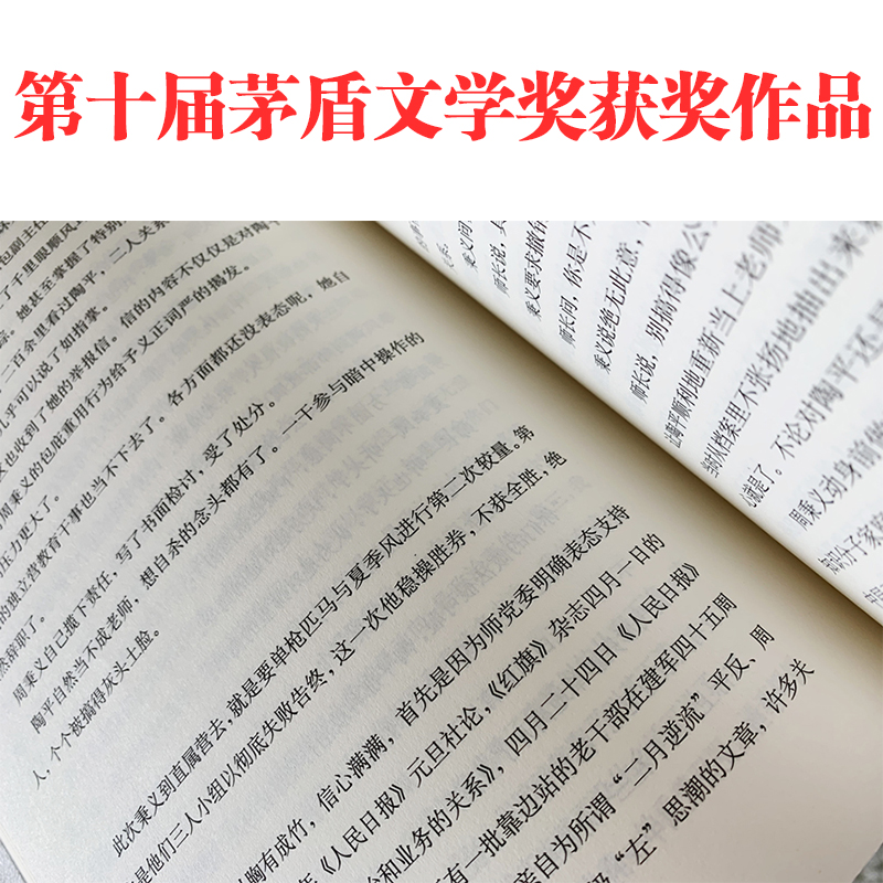 当当网【第十届茅盾文学奖获奖作品】人世间全套3册完整版梁晓声作品一部五十年中国百姓生活史新现实主义长篇小说集畅销小说书籍-图2