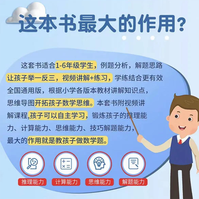 当当网 数学思维训练 1-6年级思维强化训练书奥数举一反三黄冈应用题口算题卡速算专项训练题计算拓展逻辑思维练习册书 - 图0