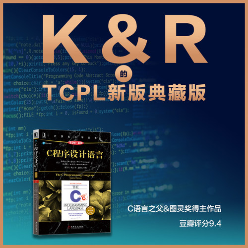 当当网 C程序设计语言 原书第2版 典藏版程序设计c语言入门编程代码程序员基础书籍 计算机科学丛书黑皮书 机械工业出版社正版书籍 - 图0