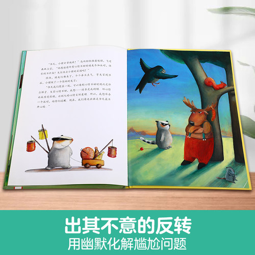 【当当网正版童书】乐乐趣 小獾今早心情不好3-6岁宝宝幼儿亲子共读故事书幼儿园图画书识别表达调节负面情绪儿童绘本亲子阅读书籍 - 图1