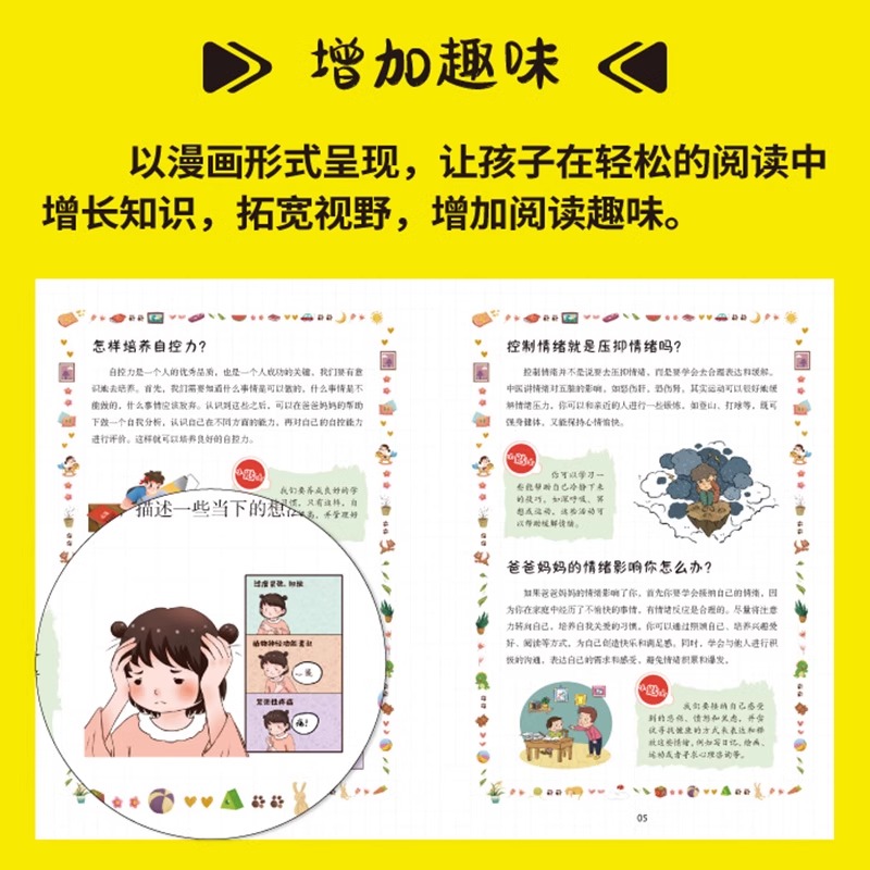 当当网 漫画儿童情商养成书+漫画儿童逆商养成书 儿童提高社交情商家庭亲子沟通 小学生育儿自我提升激励书籍 正版书籍 - 图2