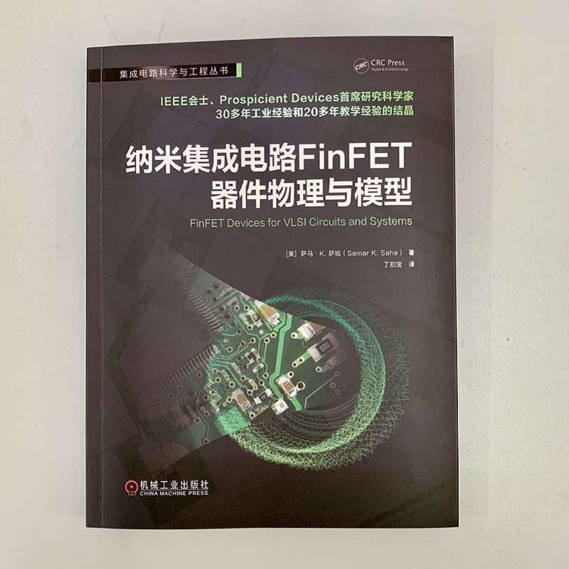 当当网纳米集成电路FinFET器件物理与模型工业农业技术电子电路机械工业出版社正版书籍-图0