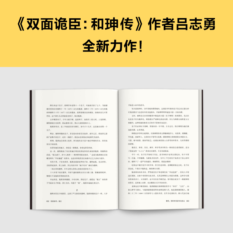 当当网铁面皇帝：雍正（铁腕、绝义、律己……翻开本书，专治优柔寡断，从此当机立断。）（读客中国史入门文库）正版书籍-图0