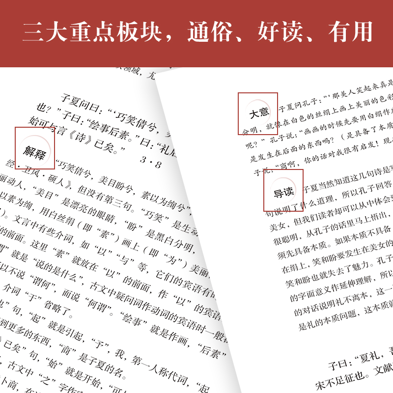 当当网 论语 全本 享誉海内外的魏晋文化史专家、台湾讲授大陆文学di一人唐翼明精彩诠解 正版书籍 - 图3