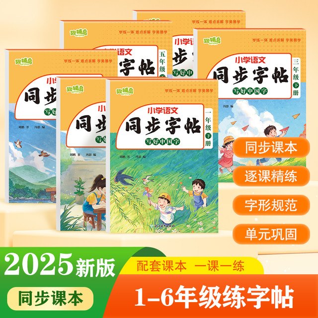 Dangdang.com Genuine Write Chinese Calligraphy Edition Primary School Synchronized Practice Copybook for Grades 1, 2, 3, 4, 5 and 6, Volume 2 Copybook with Video Teaching Materials for Calligraphy Chinese Primary School Students Special Genuine Daily Calligraphy Practice Sticker for Pen Control Training