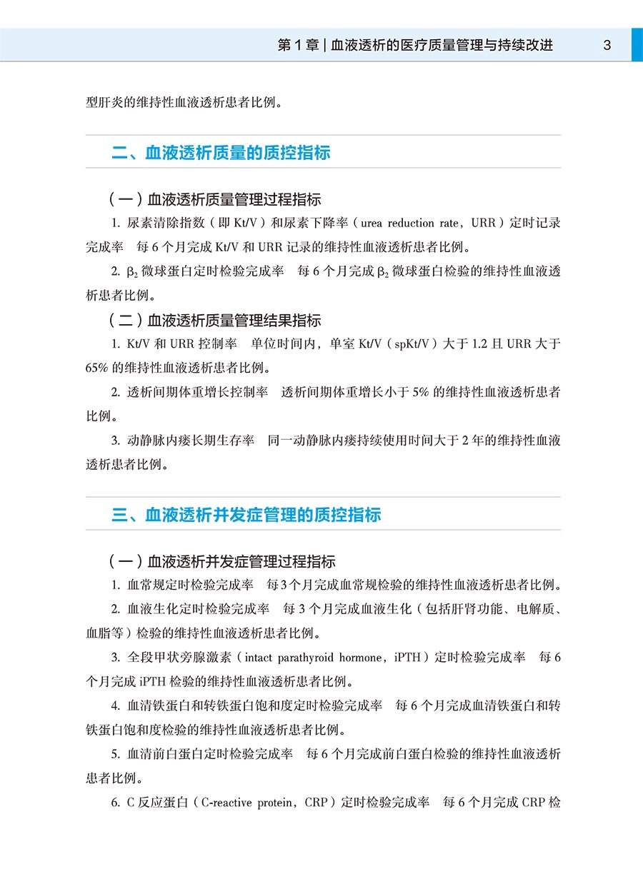 当当网 血液净化标准操作规程sop2021血液透析医疗质量管理血液透析流程书籍临床操作常见并发症诊治肾脏病学内科学手册实用 - 图2