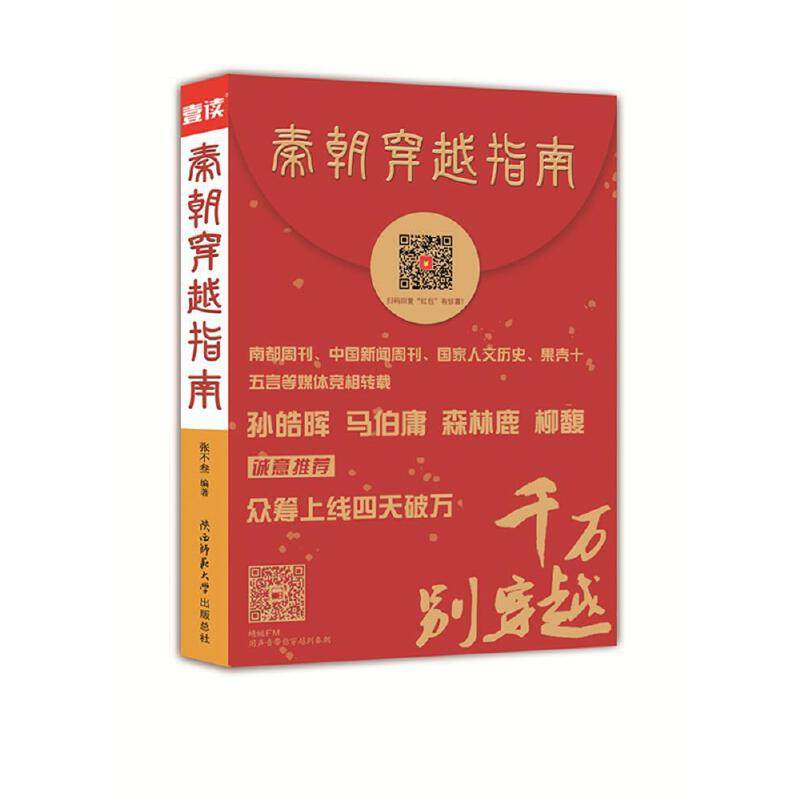 秦朝穿越指南,淘宝优惠券,粉丝福利购,淘宝优惠卷