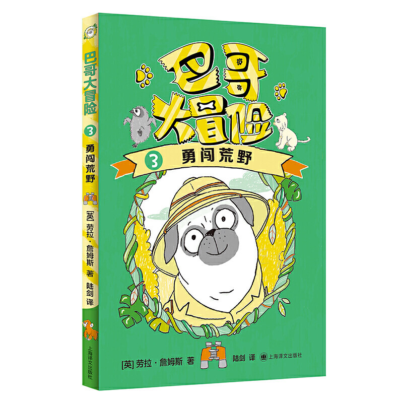 【当当网正版】巴哥大冒险（全4本)乘风破浪/为荣誉而战/勇闯荒野/向宝藏进发 成长励志小说探险儿童文学低年级课外书图画故事童书,淘宝优惠券,粉丝福利购,淘宝优惠卷