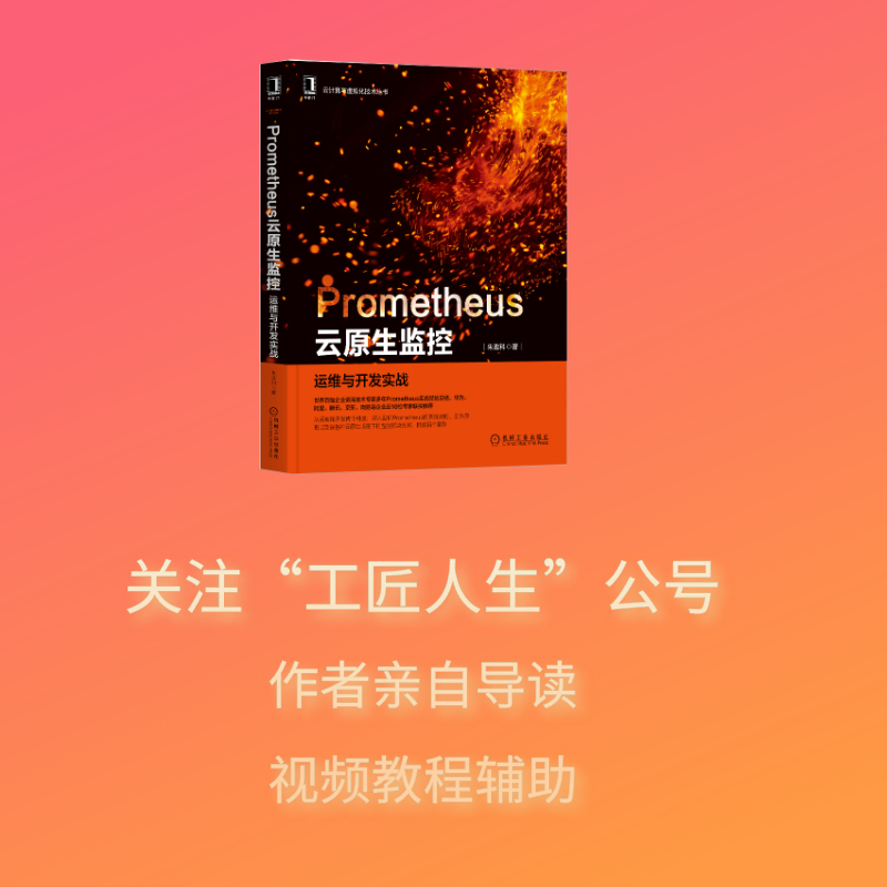 当当网 Prometheus云原生监控：运维与开发实战计算机网络计算机理论和方法（新）机械工业出版社正版书籍-图1