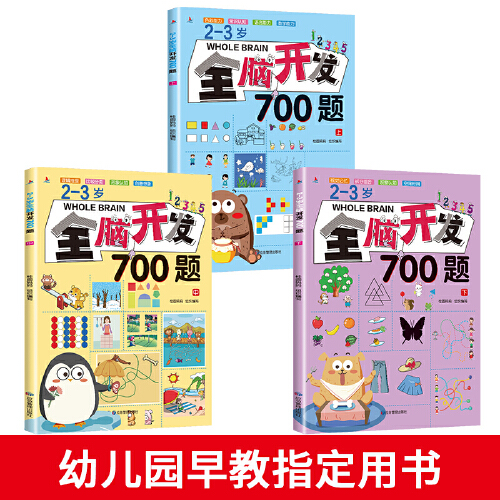 当当网童书儿童逆商培养绘本10册被拒绝也没关系幼儿园一年级绘本3-6岁情绪管理阅读儿童4-5岁孩子受挫折教育故事书全脑开发700题 - 图3