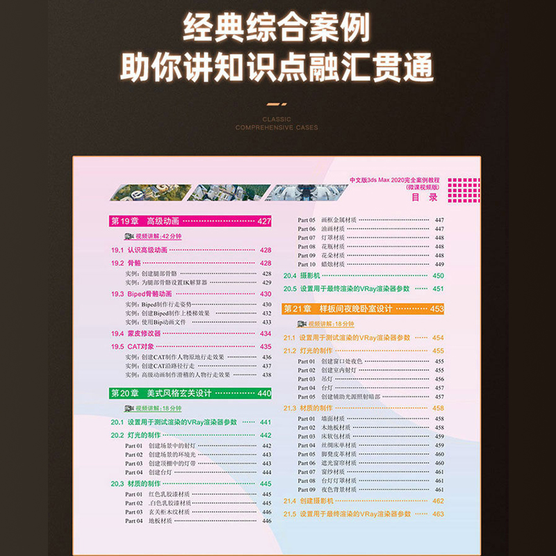 中文版3ds Max 2020完全案例教程 3dmax教程教材书籍（微课视频版 全彩印）3dmax从入门到精通 - 图2