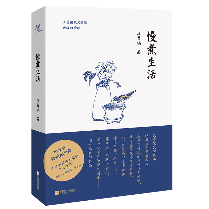 【当当网正版书籍】慢煮生活 汪曾祺经典散文集 统编语文要求阅读 作家 新增贴秋膘等篇目 - 图0