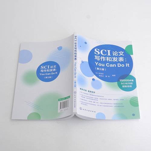 SCI论文写作和发表 You Can Do It 第三版 张俊东 英文科技写作常用语法词汇剖析毕业论文学术论文写作技巧 sci论文撰写与发表书籍 - 图0