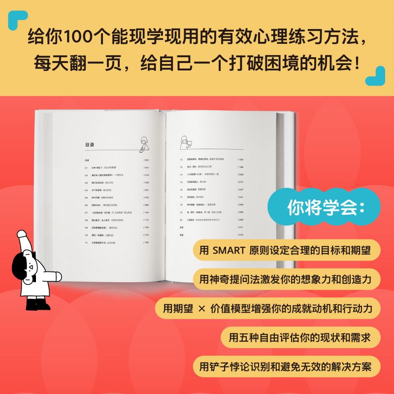 精神内耗自救指南 有效心理自助的100个练习 萨沙巴希姆著 摆脱 我很累 没时间 的焦虑 别让内耗榨干你 中信出版社 当当网正版 - 图2