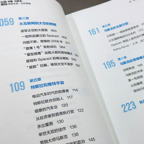 正版包邮】埃隆马斯克：放眼未来，无所畏惧 特斯拉之父 埃隆马斯克传 硅谷钢铁侠马斯克传正版 美国企业家人物商业传记书财经人物 - 图1