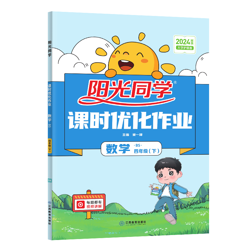 当当网 2024阳光同学课时优化作业一1二2三3四4五5六6年级上下册语文数学英语科学全套人教版小学同步课堂训练试卷测试卷作业本-图3