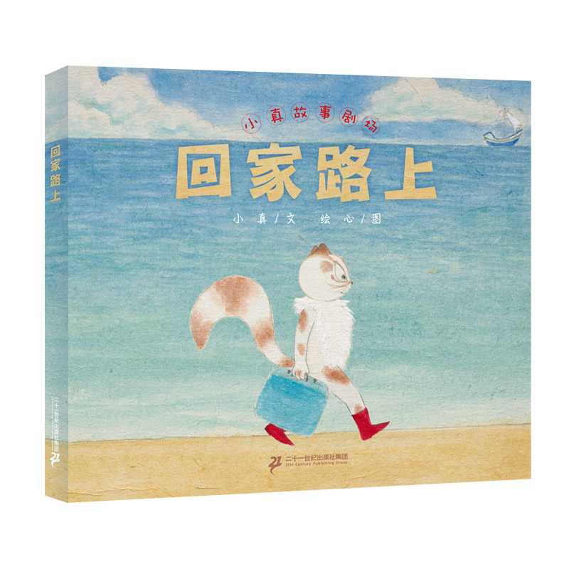 小海鹦童书馆第一辑(共4册）大风/楼上的奶奶怕过年/夜晚的朋友们/回家的路上