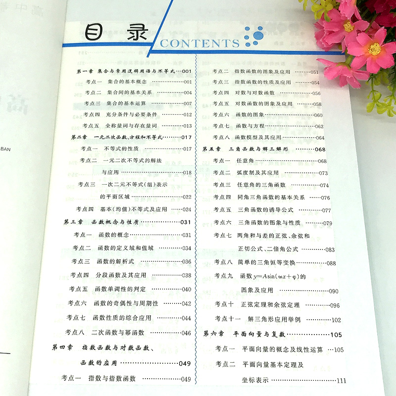 高中训练营实战笔记：数学（通用版） - 图2