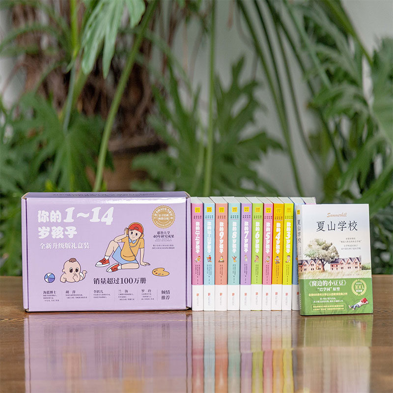 当当网 正版书籍 你的1-14岁孩子（全新升级版礼盒装）中国儿童教育专家李跃儿、胡萍作序家庭育儿书籍百科全书正面管教父母的语言,淘宝优惠券,粉丝福利购,淘宝优惠卷