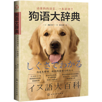 Dangdang.com Dog Language Dictionary Dog Training Books Dog Training Pet Encyclopedia Dog Training Tutorial Book Dog Raising Complete Set of Dog Breeding and Feeding Psychology Training Pet Dog Behavior Correction Daily Training Pet Recipe Manual