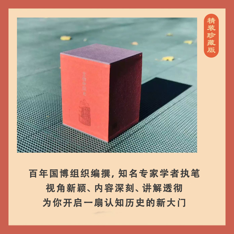 当当网 文物中国史（精装版）（全八册）阅读文物中国史，走进历史博物馆 本书荣获首届中国出版政府奖提名奖 正版书籍 - 图0