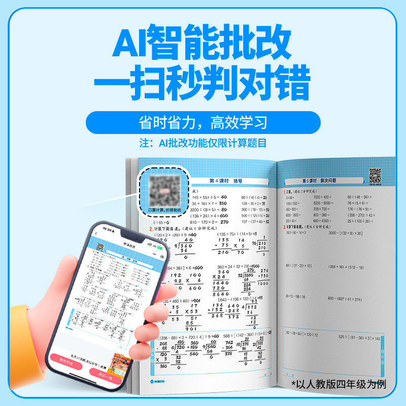 当当网2024阳光同学计算小达人小学一二三四五六年级数学上册下册人教北师苏教版小学生训练练习册一年级算术题口算笔算能手天天练