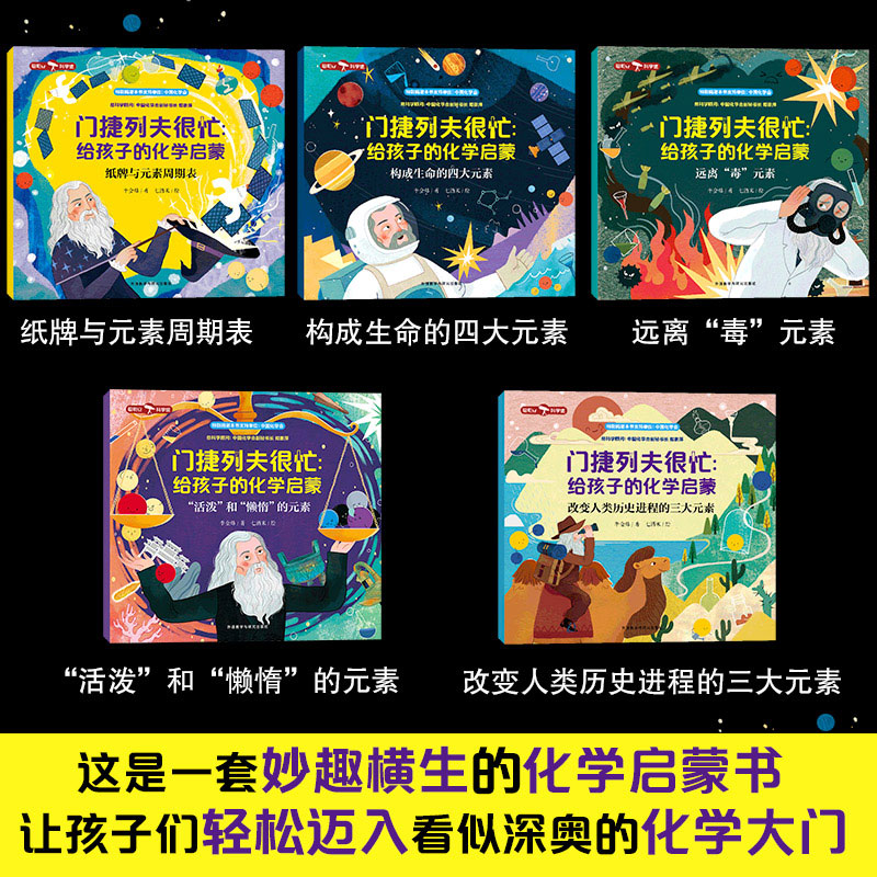 门捷列夫很忙:给孩子的化学启蒙 - 图1