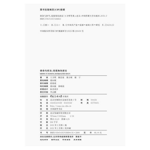 使命与担当：党报角色新论 - 图1