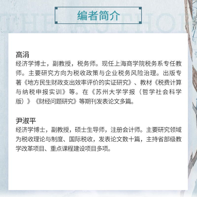 当当网 纳税风险评估与管控实务 高涓,尹淑平 全国税收风险管控案例大赛 全国税务技能大赛 智慧财税数字技术大赛推荐用书正版书籍 - 图1