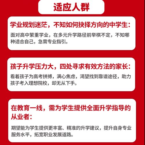 2026新版综合评价报考指南高中生多元升学规划强基计划报考指南决胜大学升学就业必不走弯路看读宝典名校详解高考报考全攻略 - 图1