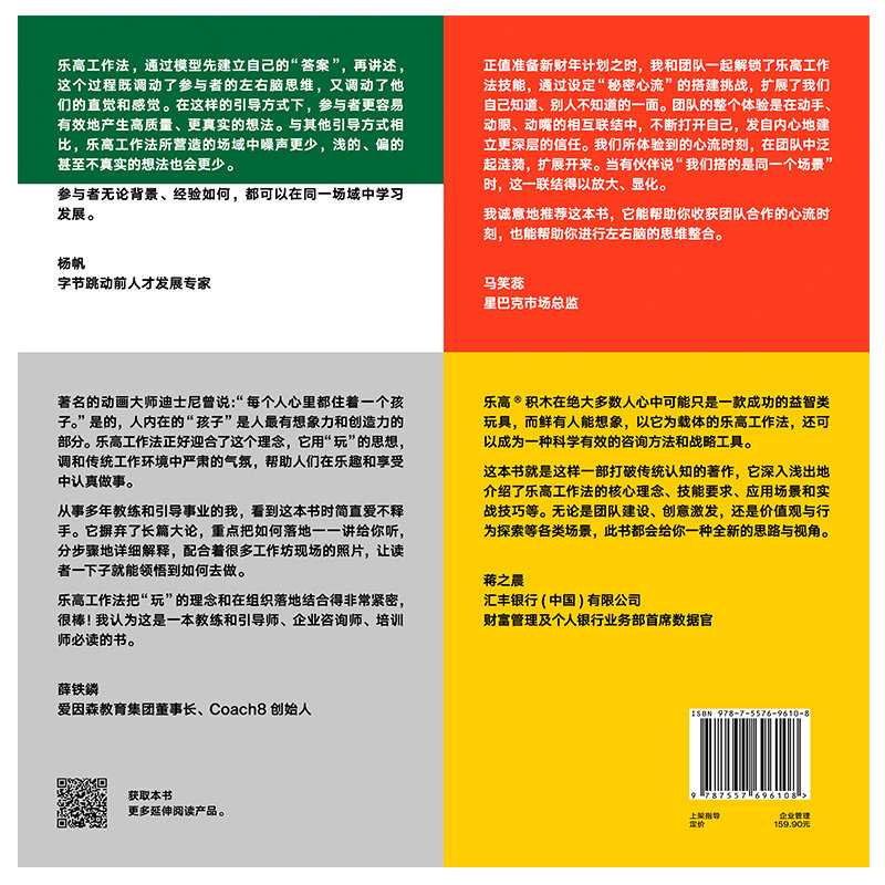 当当网 乐高工作法实战手册:6步流程、5大应用看谷歌、微软、 肖恩·布莱尔 马尔科·里洛 天津科学技术出版社 正版书籍