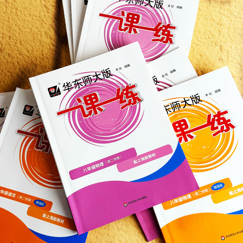 当当网 一课一练沪教版2024新版二年级语文数学英语增强版小学一年级三年级四年级五年级上下册小学教材同步练习册上海华东师大版