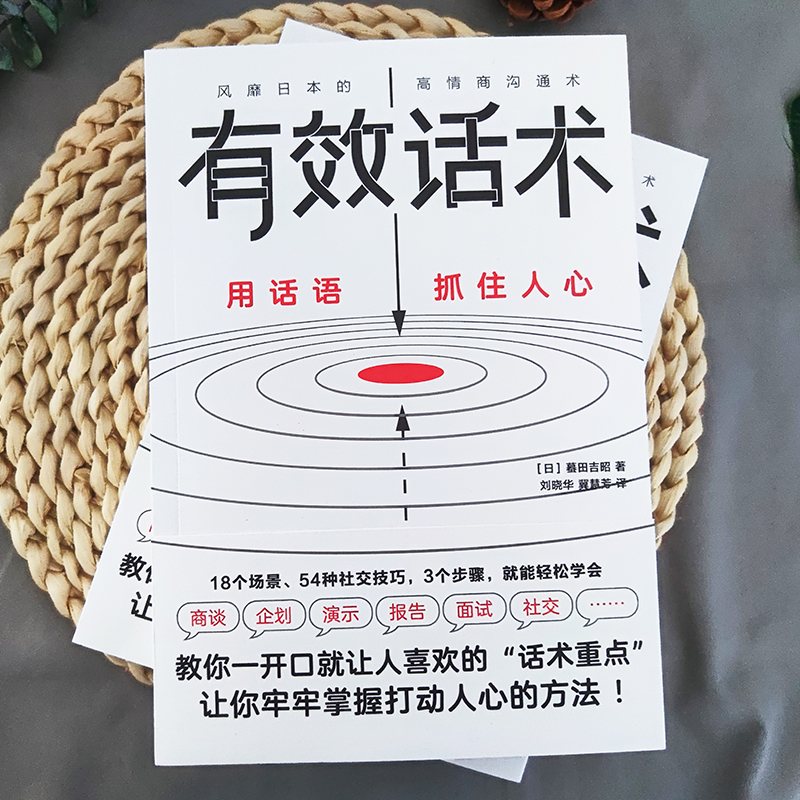 有效话术：沟通的方法（从不善言辞到沟通高手，教你一开口就让人喜欢的“话术重点”）-图2