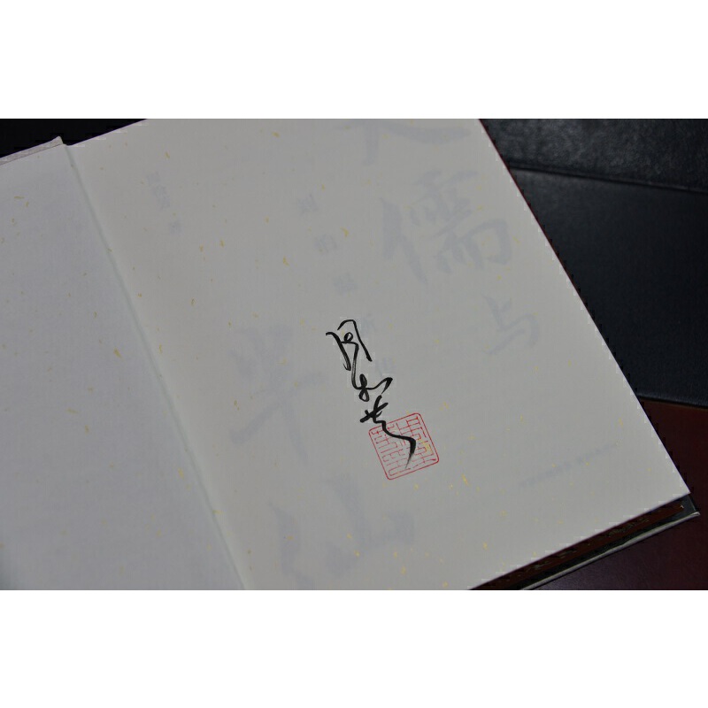 当当网 大儒与半仙刘伯温新传【限定珍藏 特装版 作者亲签+钤印+刷边】新读大明开过传奇刘伯温 深挖刘基大儒到半仙的人生轨迹 - 图2