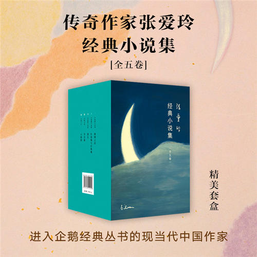 【当当网 正版包邮】张爱玲作品集共5册倾城之恋+红玫瑰与白玫瑰+半生缘+怨女+小团圆含炉香现当代文学散文随笔小说作品集第一炉香 - 图0