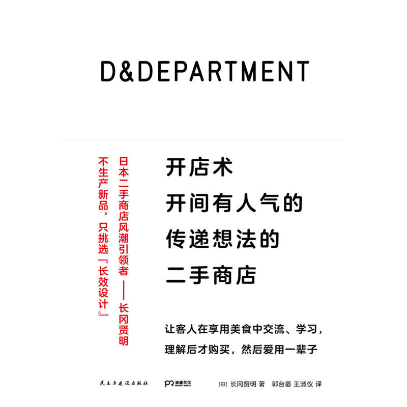 D&DEPARTMENT开店术：开间有的传递想法的二手商店-图1