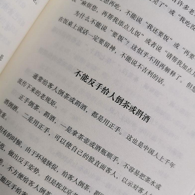 【当当网】中国人的规矩正版书籍为人处世求人办事会客商务应酬社交礼仪中国式礼仪酒桌话术书酒局饭局攻略社交课人情世故的书籍-图3