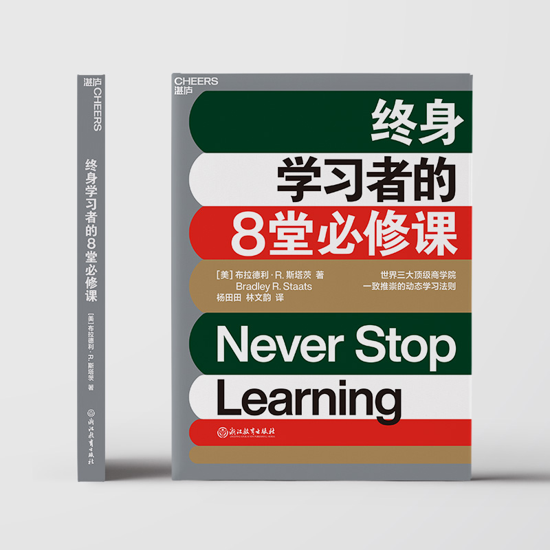 终身学习者的8堂必修课：高质量学习行为宝典，打破低效学习的常见阻碍